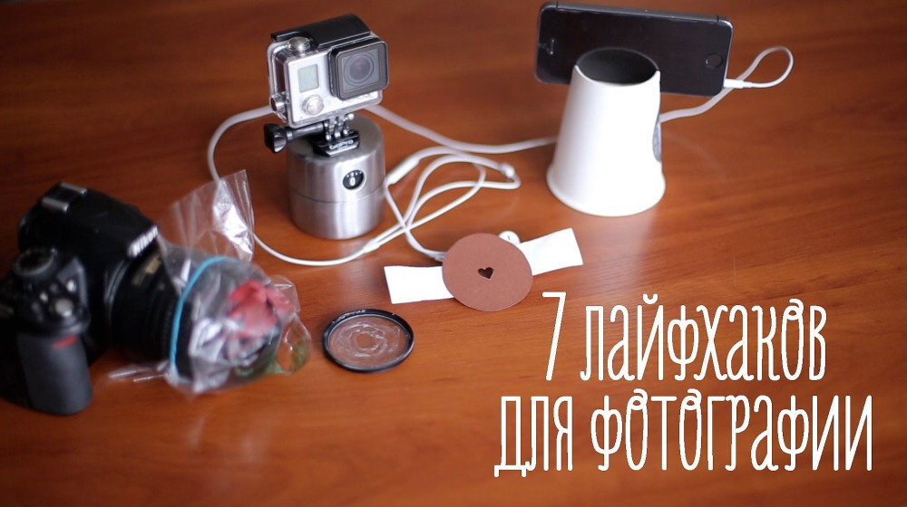    Лайфхаки, которые не работают