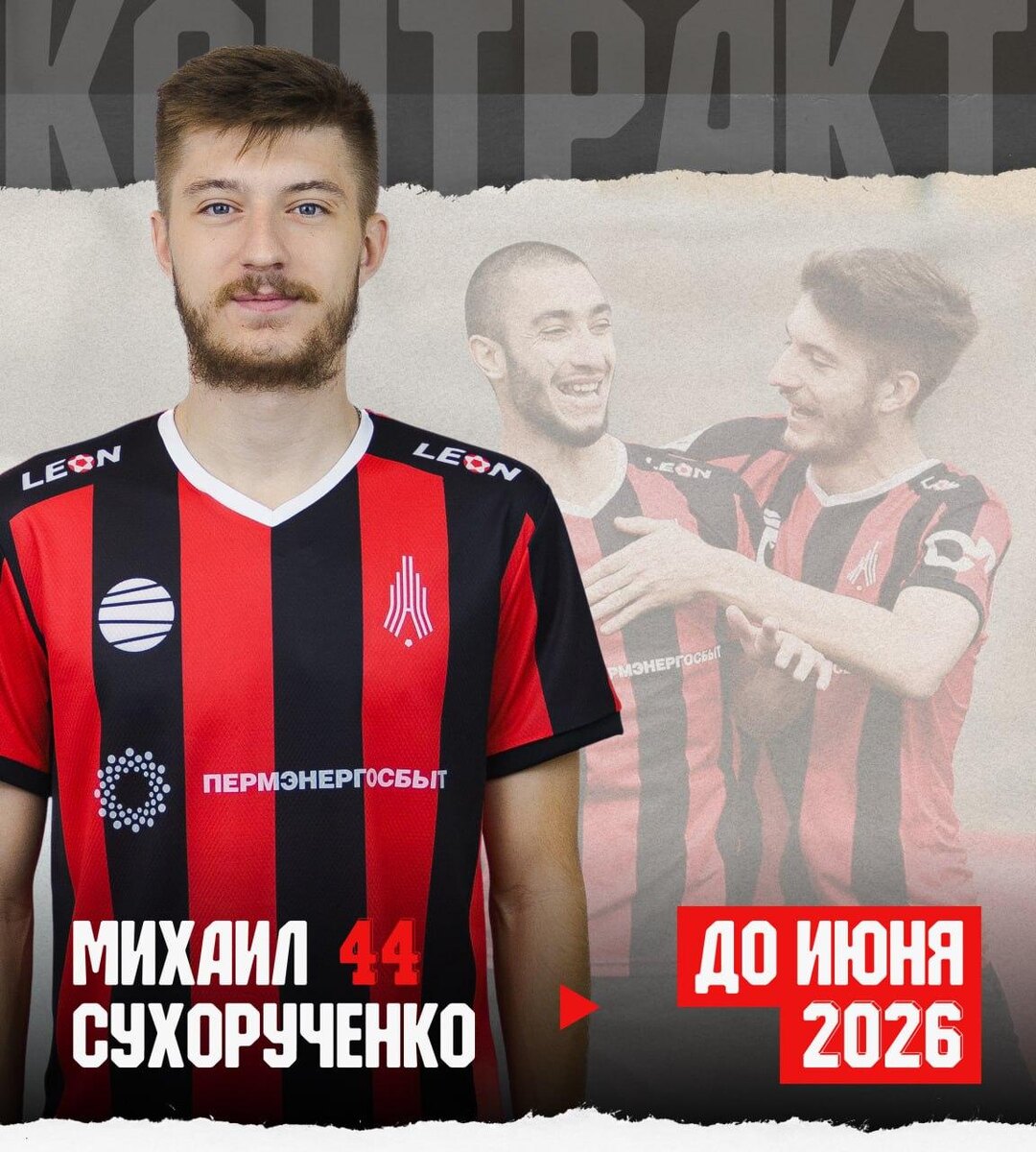    © ФК «Амкар»