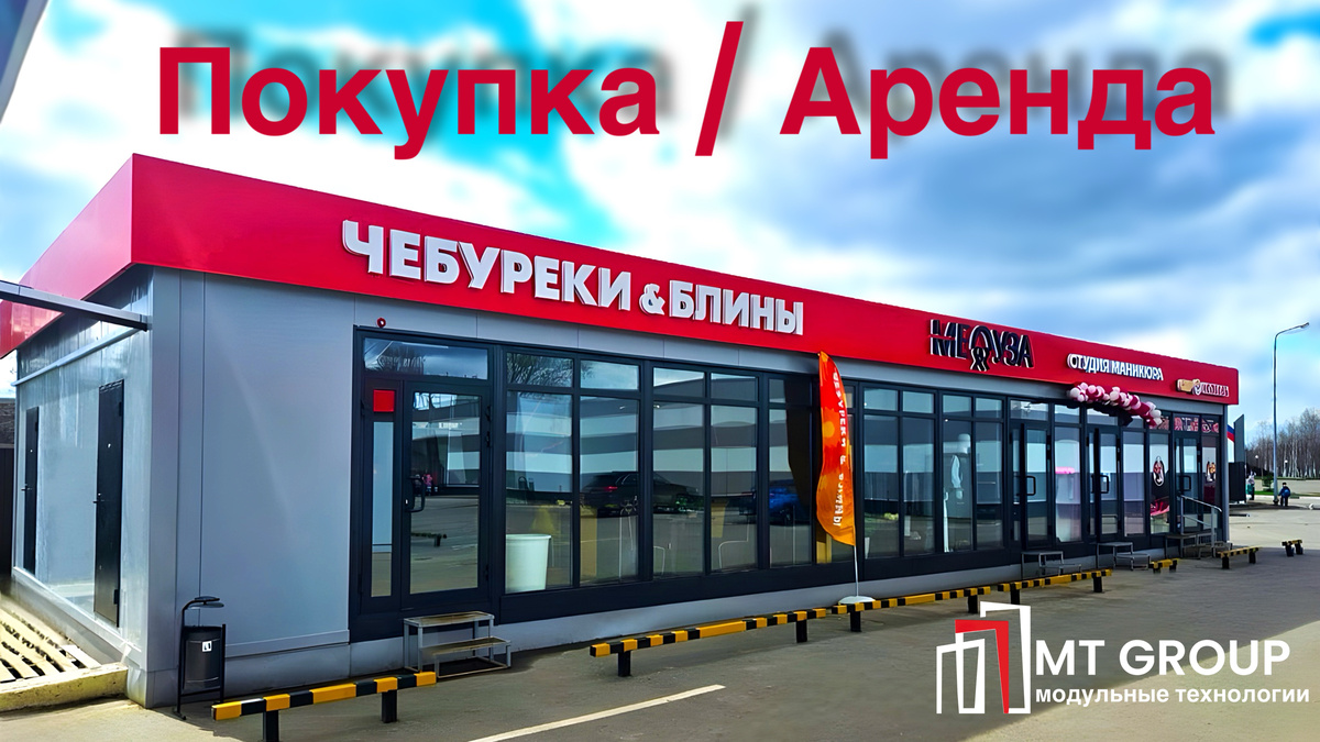 Купить или арендовать торговый павильон?