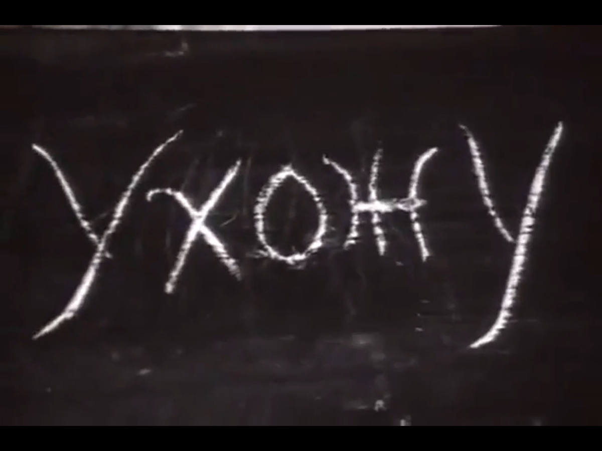 В фильме герои много переписываются и оставляют друг-другу письменные послания, тоже на современном русском