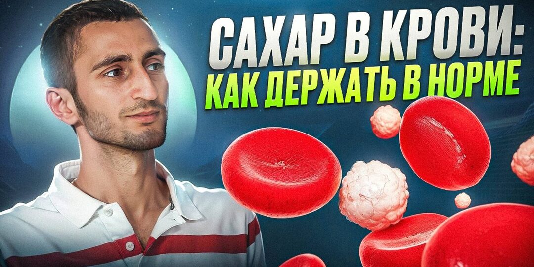 Эндокринолог — «Что Делать, Если Сахар Держится 6–7 без Лечения»