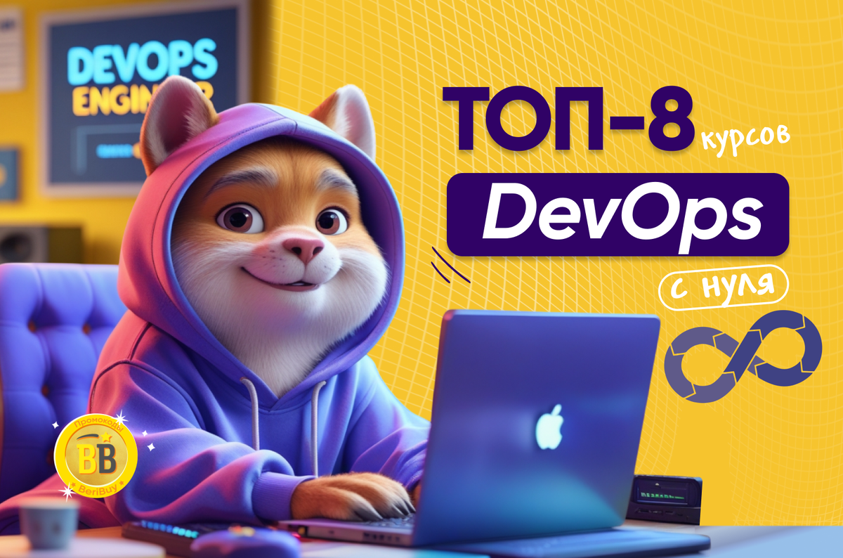 Лучшие курсы по devops