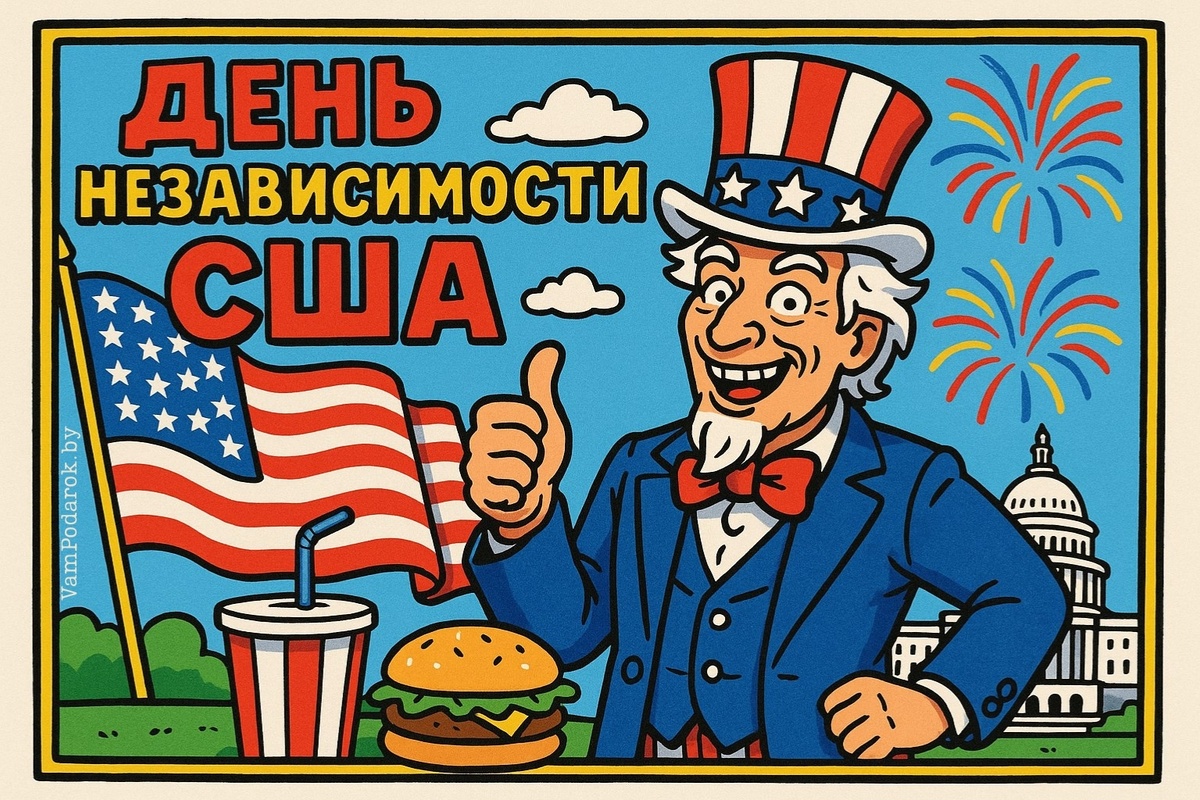 День независимости США