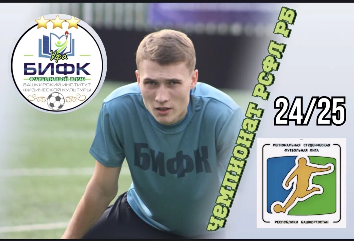    В Башкирии завершен классический сезон 2024/25 в РСФЛ РБ