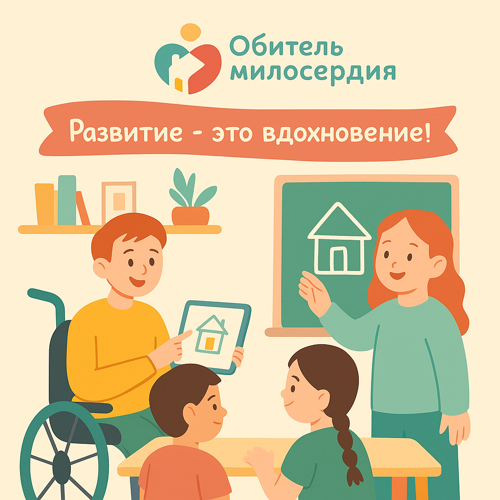 Благотворительный фонд "Обитель милосердия"