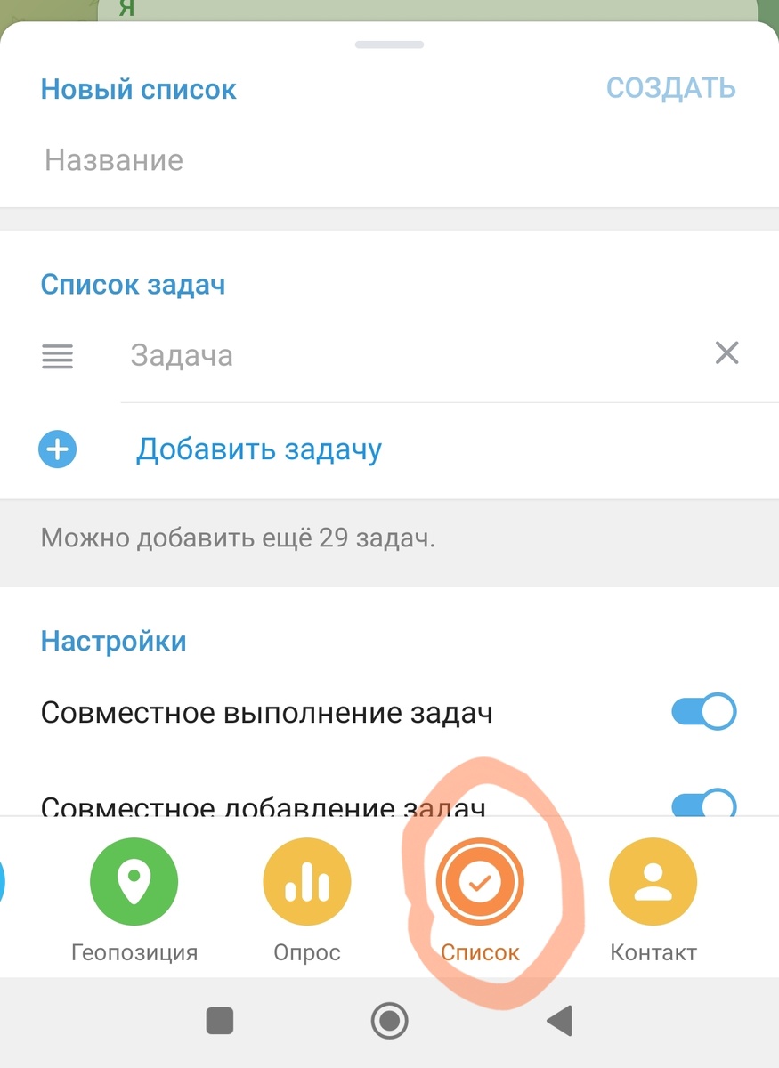 Список задач телеграм