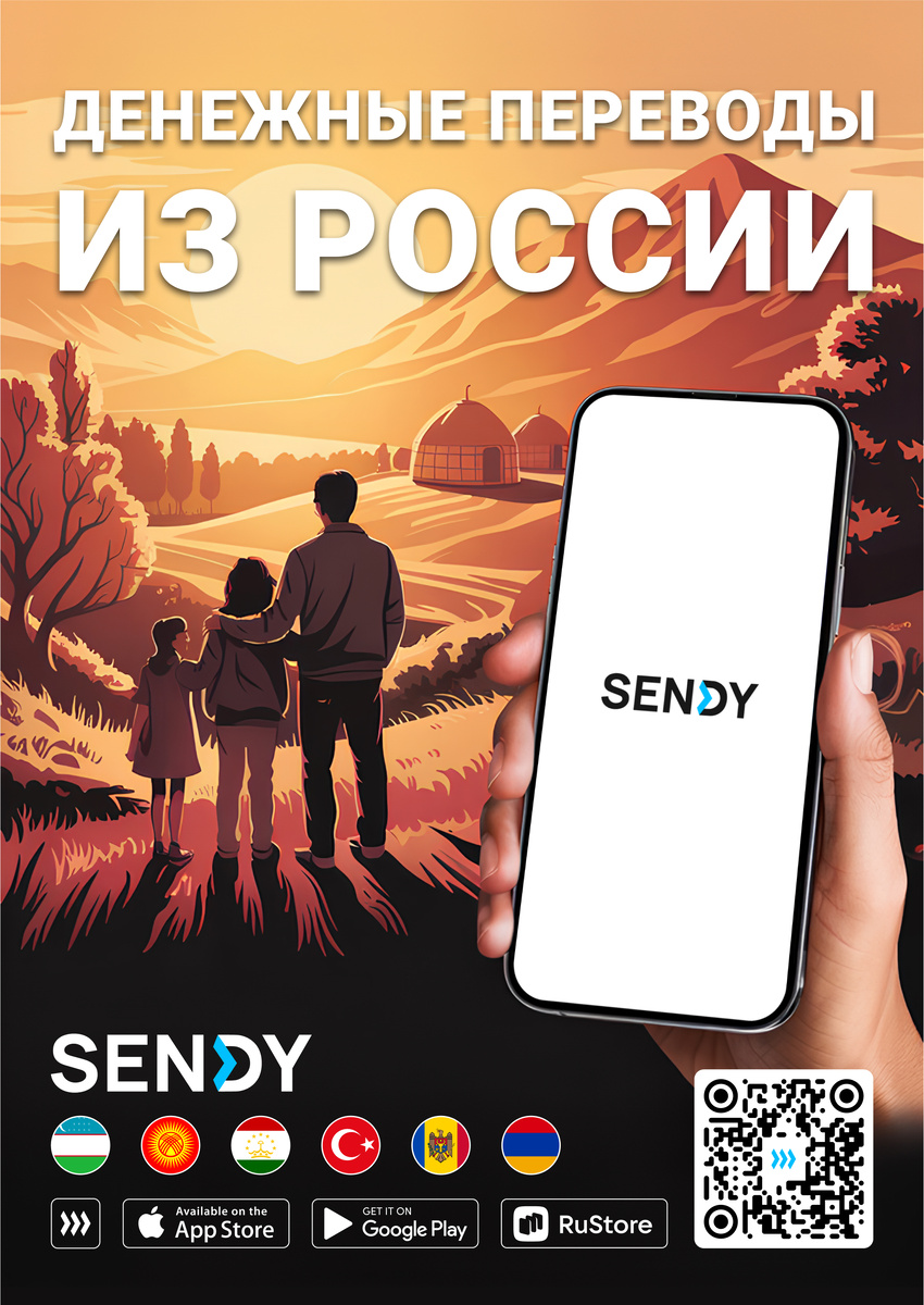 Мгновенные денежные переводы в СНГ SENDY https://sendy.land/
