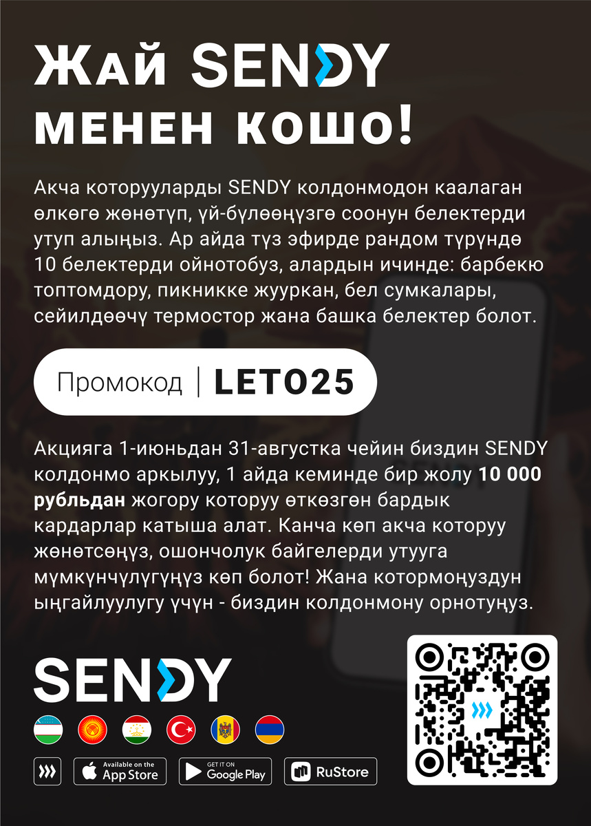 Мгновенные денежные переводы в СНГ SENDY https://sendy.land/    онлайнакчакоторуу