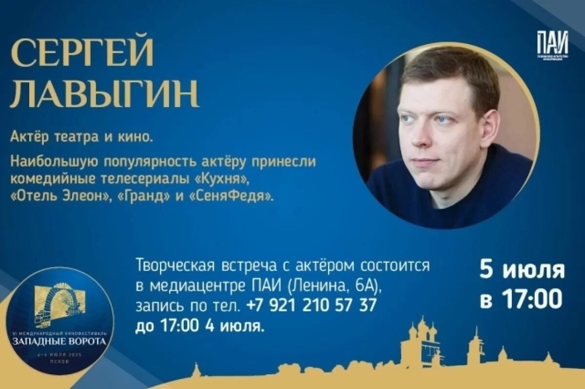    Встреча с актёром из сериала «Кухня» пройдёт 5 июля в медиацентре ПАИ