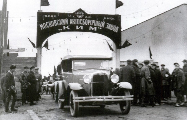  Московский автосборочный завод имени КИМ, 1932 год.  фото из ria.ru
