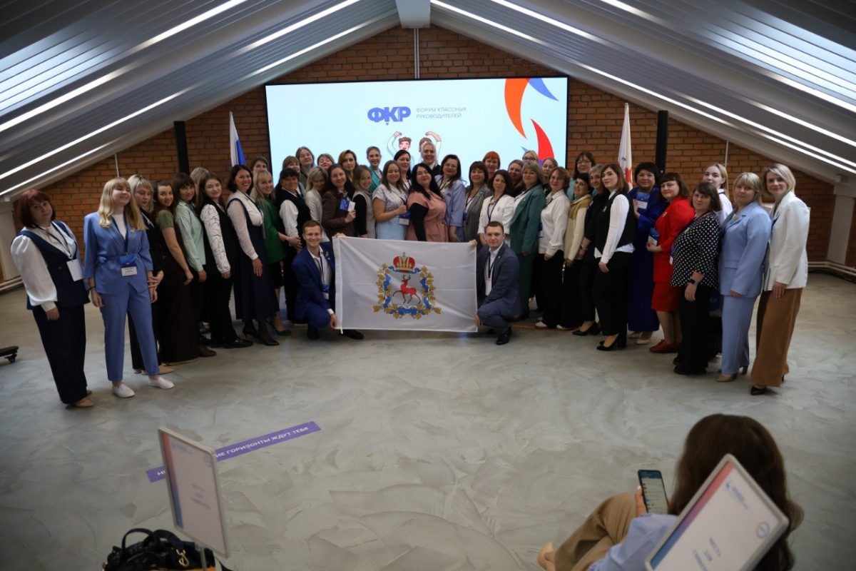    Нижний Новгород объединил классных руководителей из всех регионов ПФО в рамках ежегодного профессионального форума