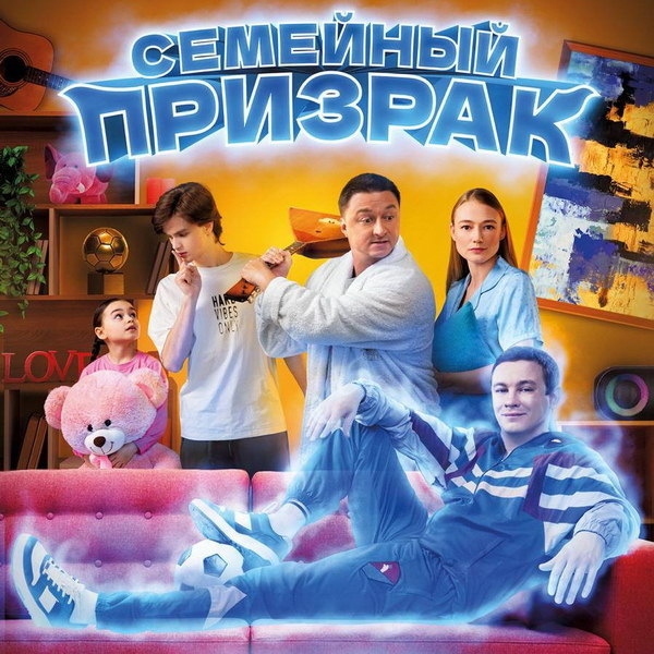     Никита Кологривый пугает Максима Лагашкина в трейлере комедии «Семейный призрак»