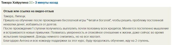    Обучение Духовной Экономике помогло Тамаре Хайрулиной разорвать круг долгов и обрести финансовую уверенность.