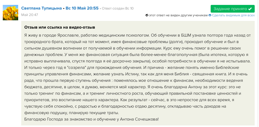    История Светланы Тупицыной показывает, как обучение Духовной Экономике изменяет взгляд на финансы и приносит внутренний мир.