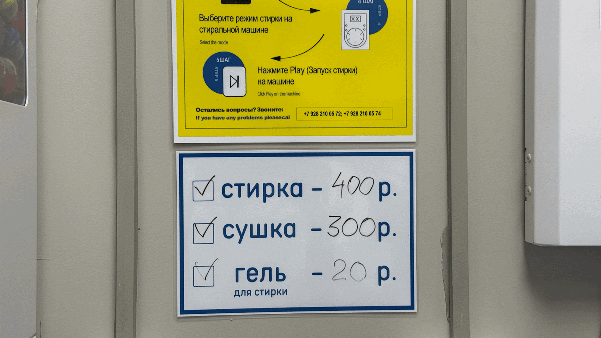 В этот раз мы взяли и сушку тоже, потому что не хотелось развешивать вещи по номеру и ждать, когда они высохнут. После сушки им тоже нужно немного досохнуть, но это занимает всего час