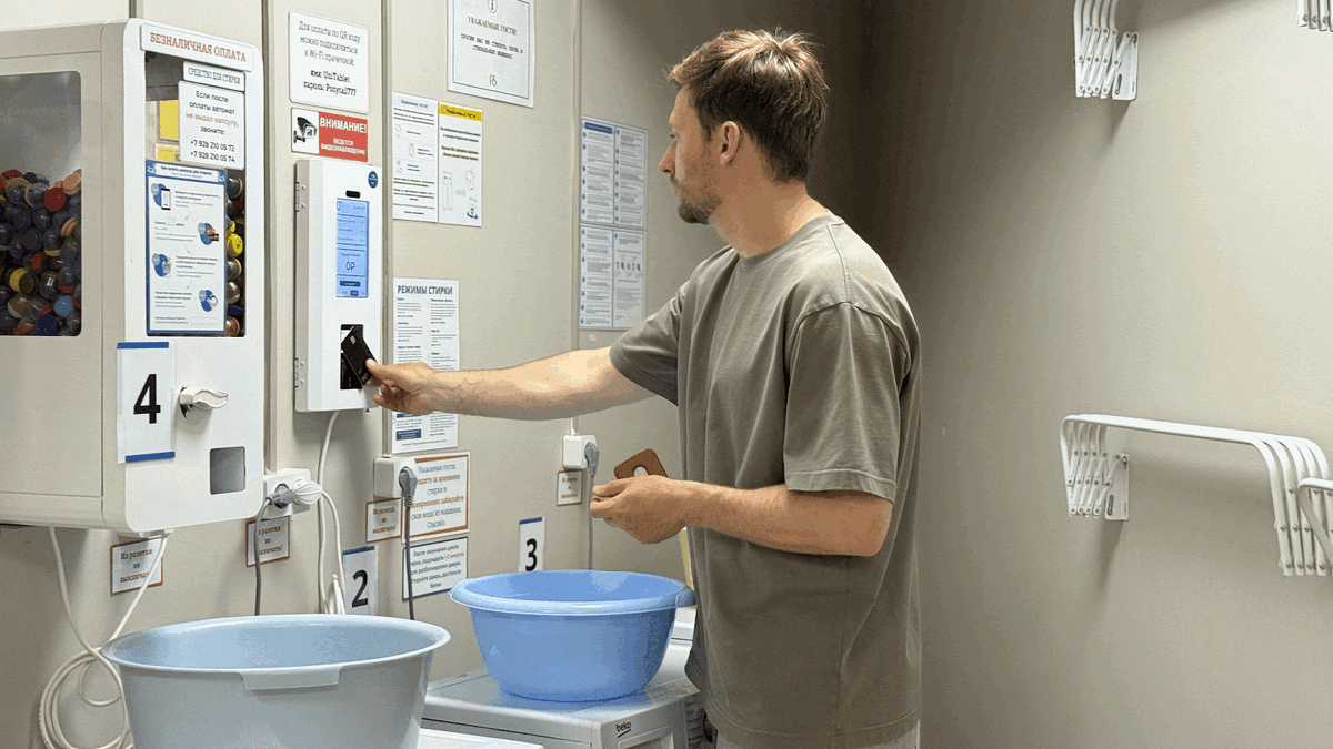 Нам нравится приезжать домой уже с чистыми вещами