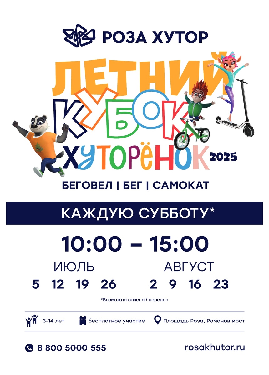    Фото: пресс-служба Роза Хутор