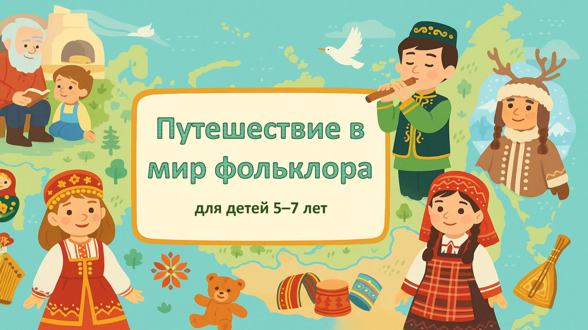Единый день фольклора в России!