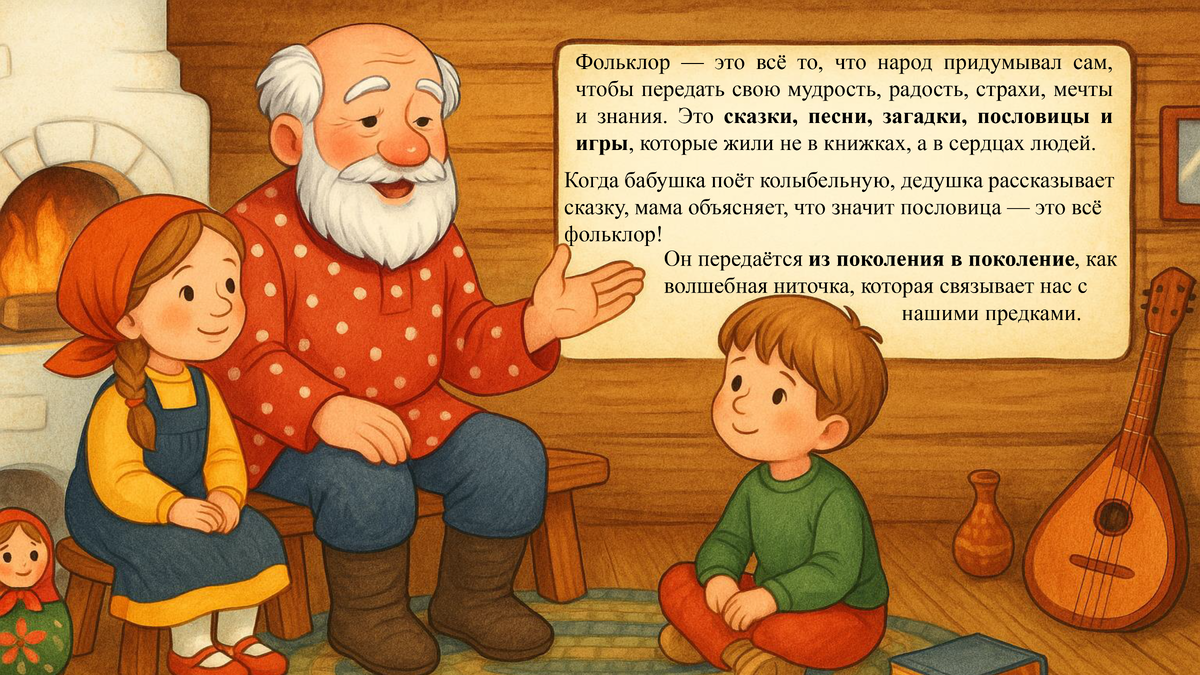 Единый день фольклора в России!