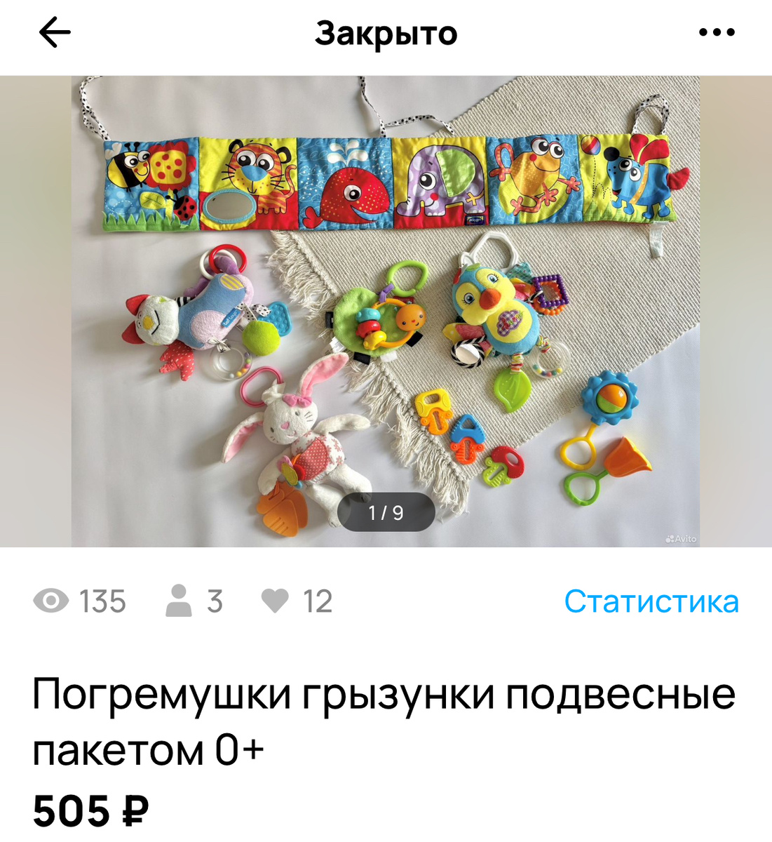 Комиссию Авито откусил 8,5%. На руки 463₽