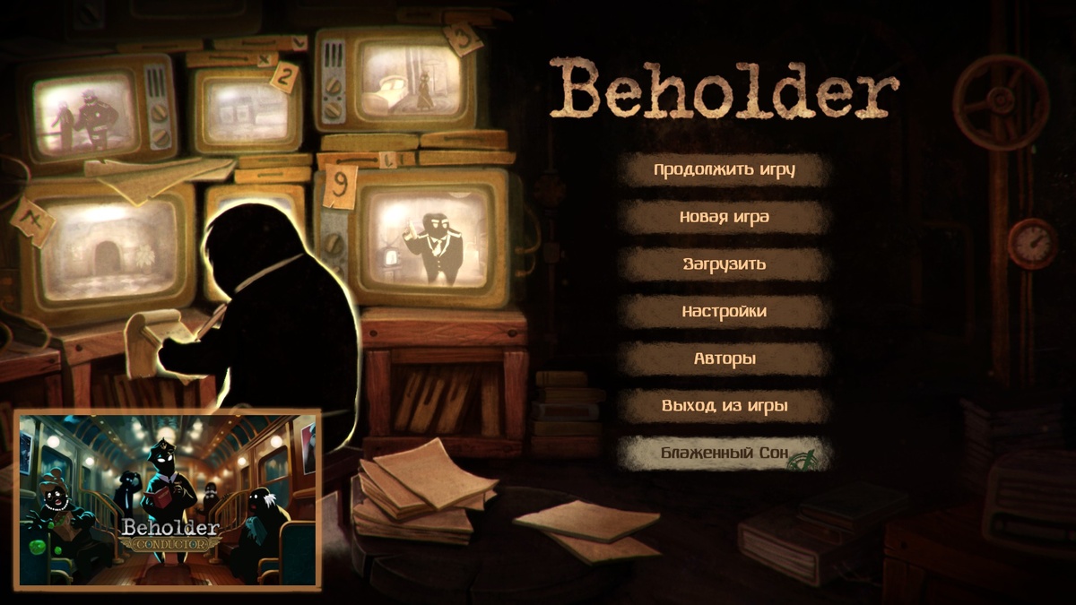 главное меню игры