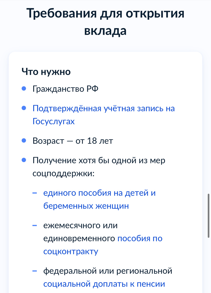 Требования для открытия вклада