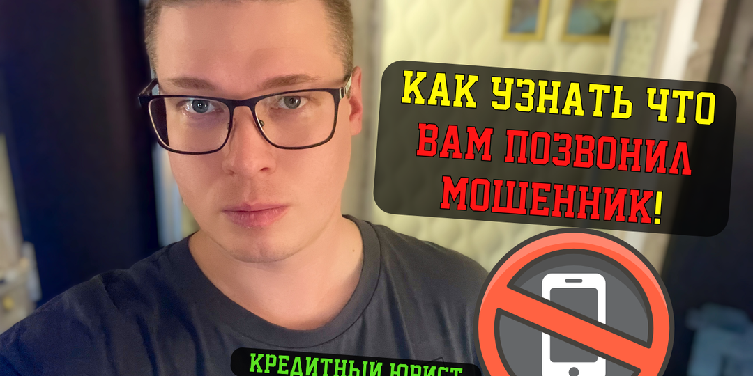 Звонки от мошенников! С кем не стоит продолжать разговор по телефону