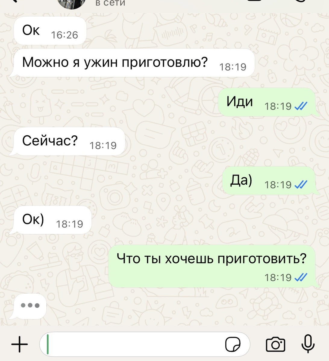 Скрин переписки с сыном