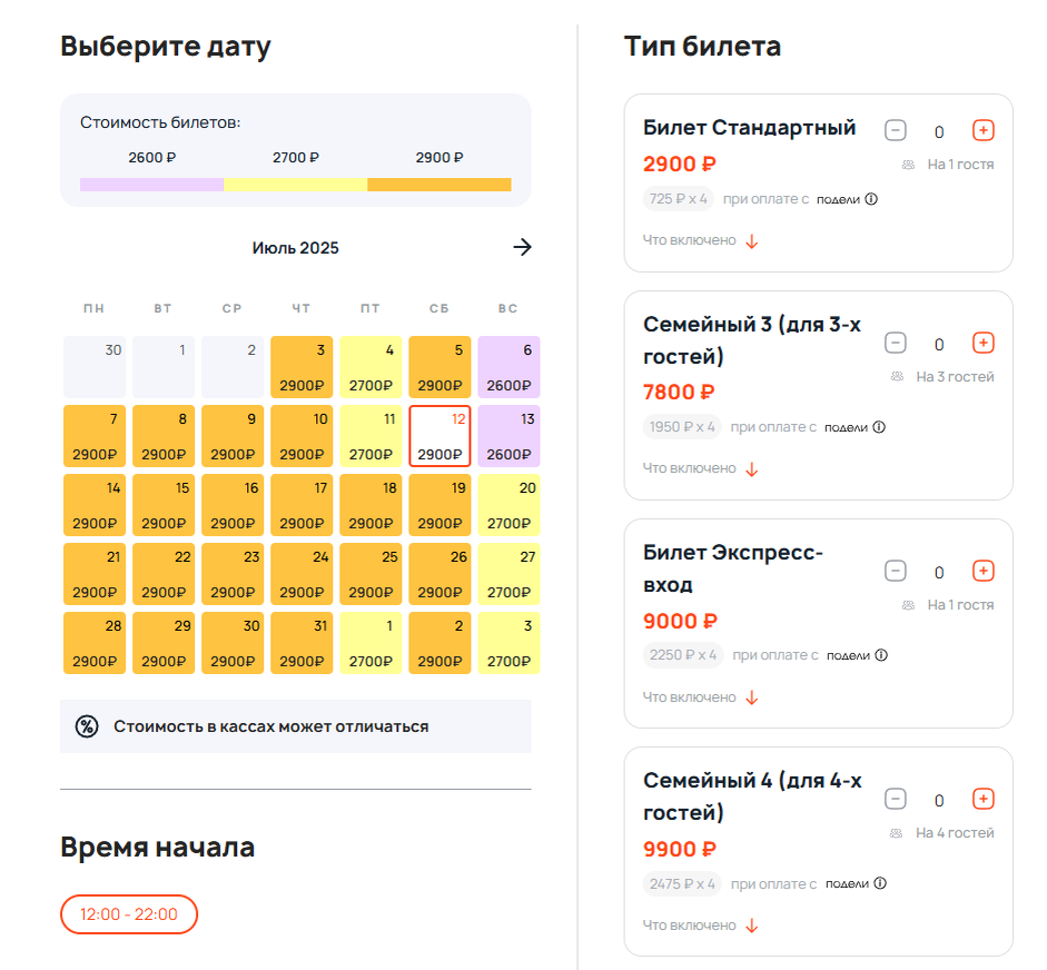 Актуальные цены на билеты в Острове мечты