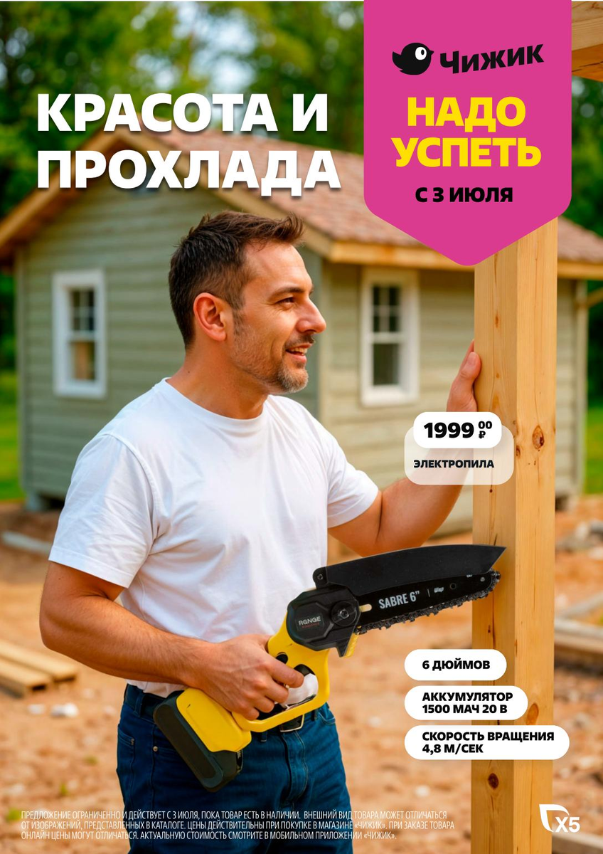 Электронный каталог товаров в Чижике