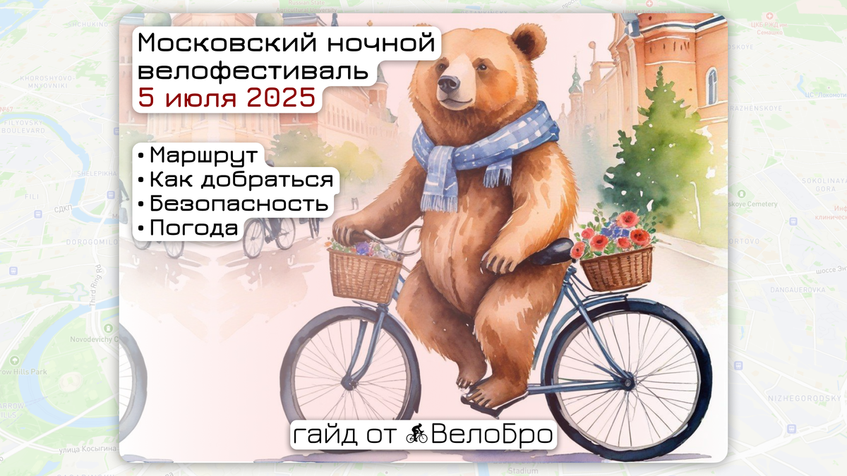 Мишка - талисман Московского велофестиваля