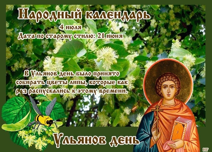 Ульянов день