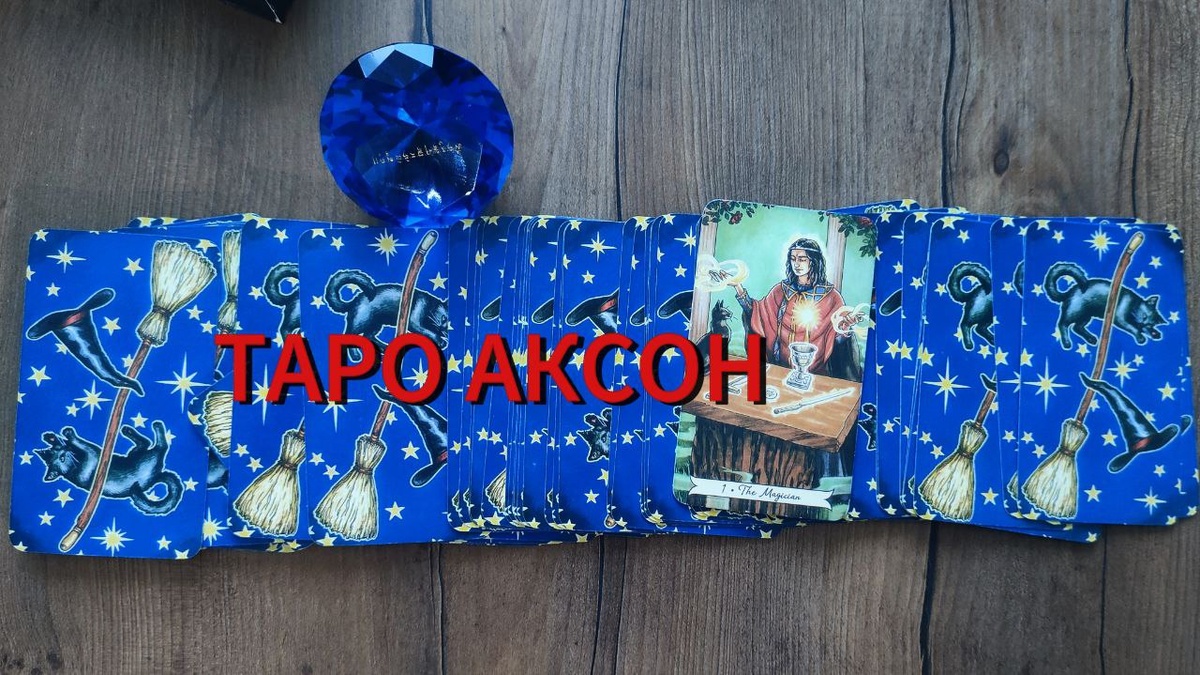 О пользе таро  в статье  на канале Таро Аксон Женский канал 