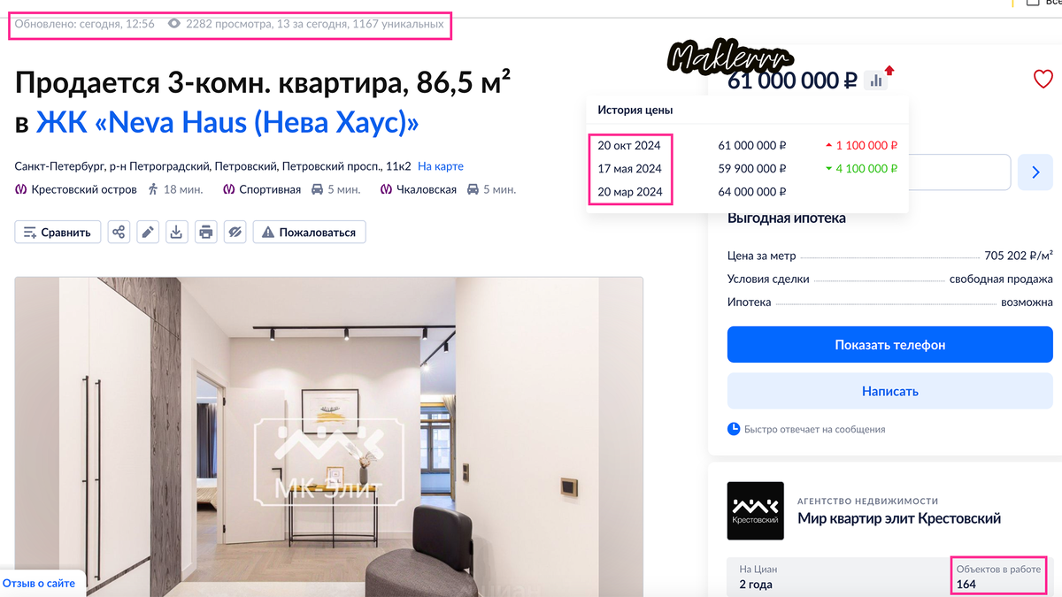 Агент охотнее продает те объекты, в которые сам верит!