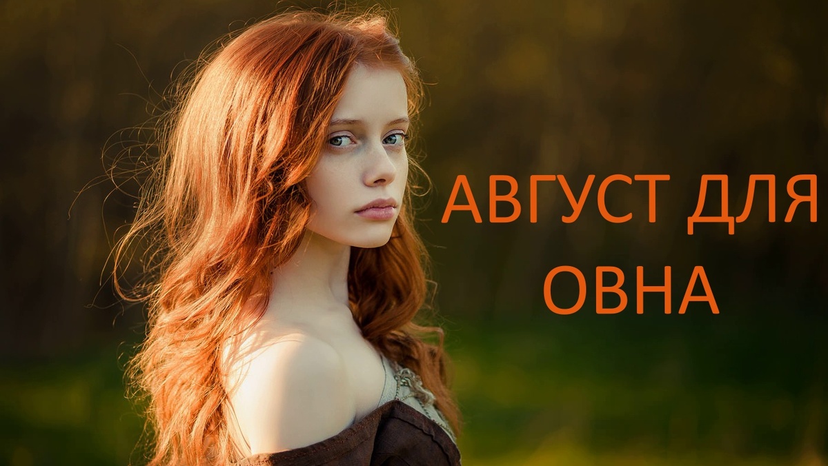 Знак Зодиака Овен. Фото wallhere.com