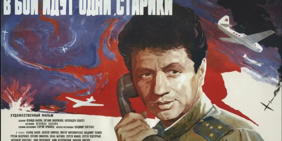 Вдохновение и реальность: за кулисами фильма "В бой идут одни старики"