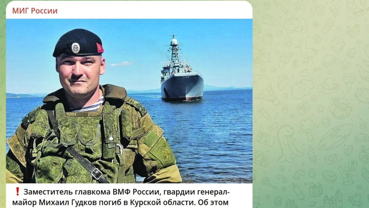  Скрин ТГ-канала "МИГ России"