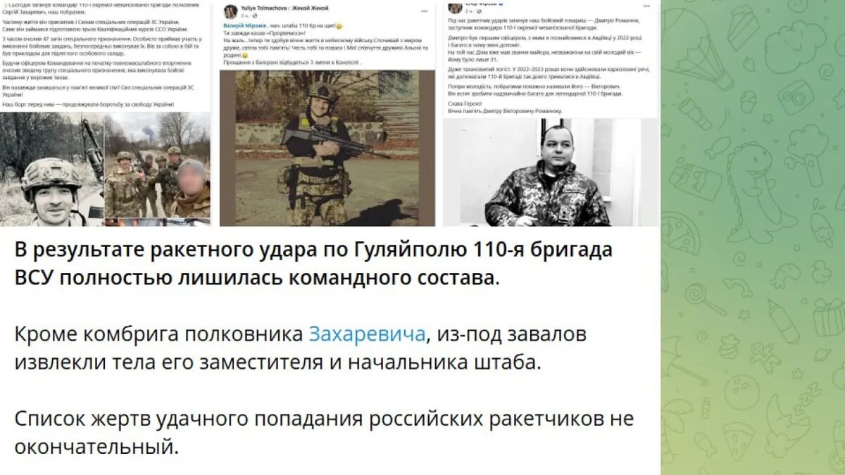  Скрин ТГ-канала UKR LEAKS