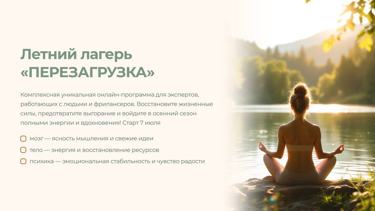 Программа онлайн-лагеря Перезагрузка