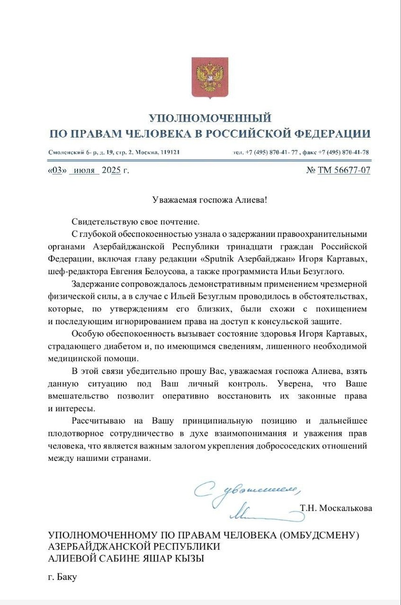 © Telegram-канал Москальковой