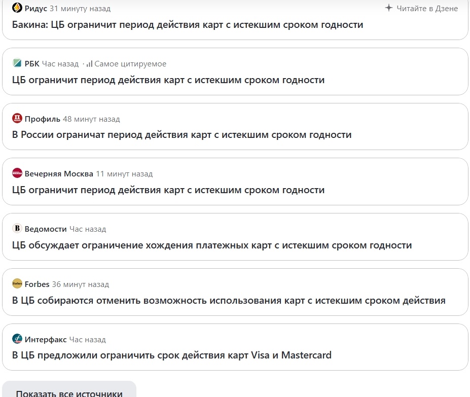 Новость в СМИ о запрете использования банковской карты с истёкшим сроком действия