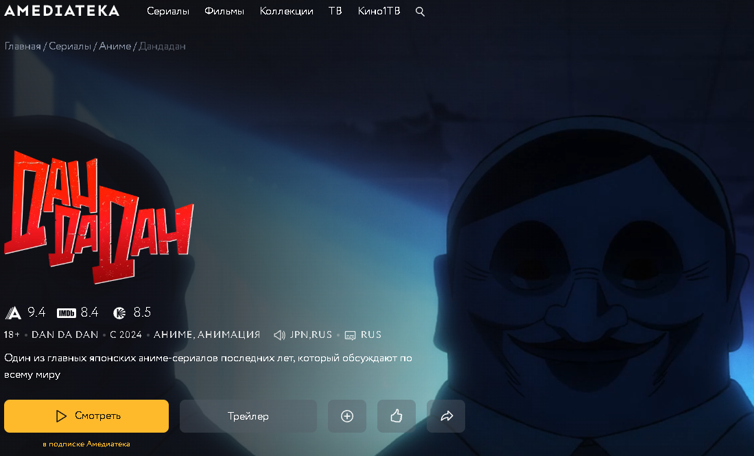     Второй сезон «Дандадана» должен будет появиться на AMEDIATEKA