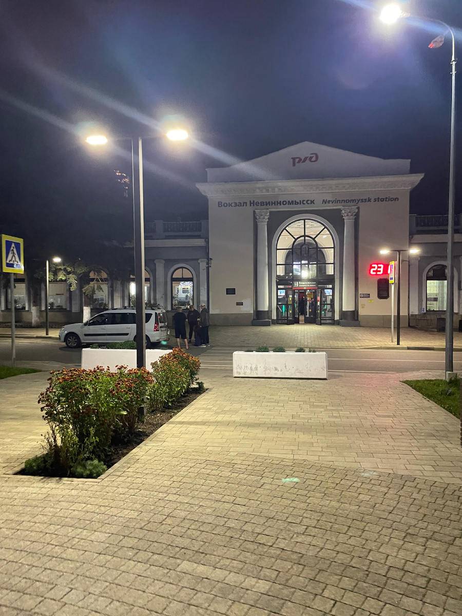 Прибыли на вокзал