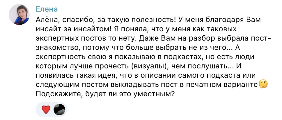 Моя подписчица даже благодаря разборам чужих постов поняла, какие ошибки в своем блоге ей мешали продавать