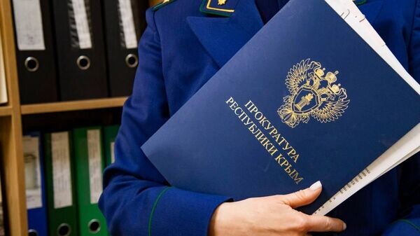    © Пресс-служба Прокуратуры Республики Крым