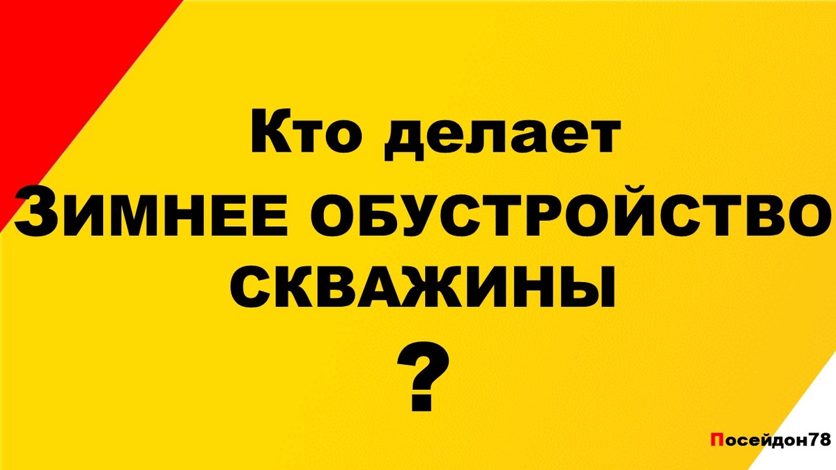 Буровая компания Посейдон78