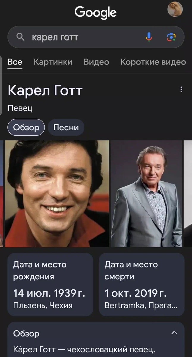 Ка́рел Готт — чехословацкий певец, иногда называемый «королём чешской поп-музыки» или «чешским соловьём». Готт был одним из немногих чехословацких исполнителей, получивших широкую известность за пределами Чехословакии. Он пел на многих языках, в том числе на чешском, немецком, русском, словацком и других. 