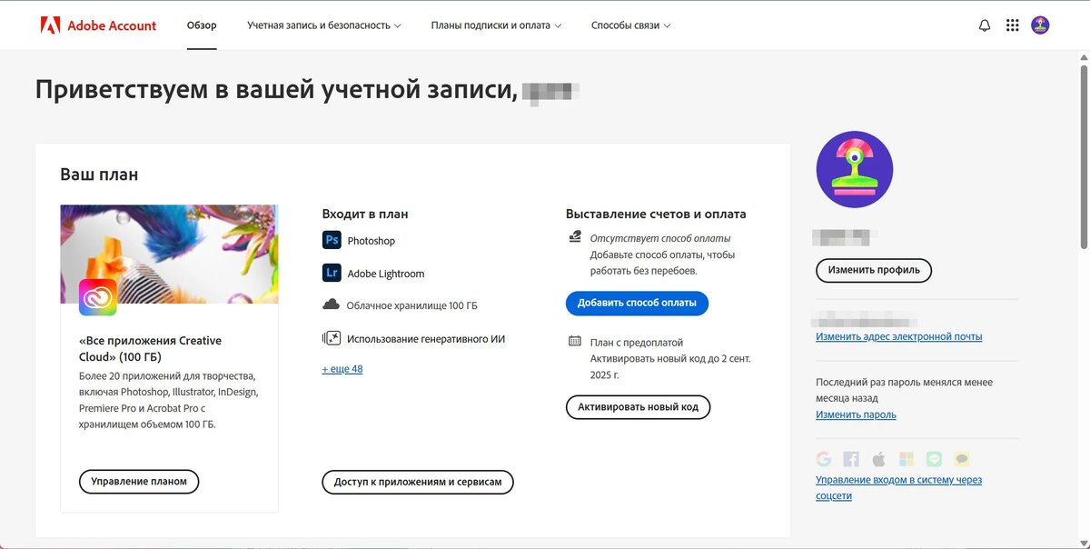 Страница, с активированной подпиской Adobe CC.