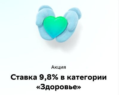 Удивило предложение от Сбербанка на оплату услуг в категории «Здоровье» по кредитной карте.
