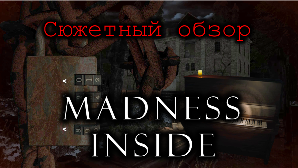 Обложка к статье "Сюжетный обзор Madness inside"
